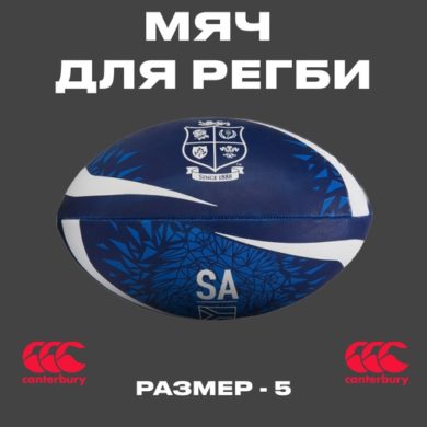 Мяч для регби British-Irish-Lions размер 5 canterbury оригинал синий продажа