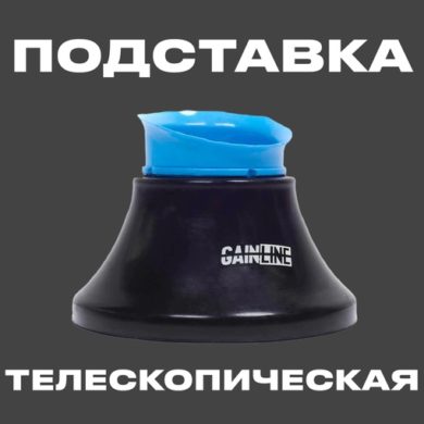 Подставка телескопическая для регби Gainline оригинал купить