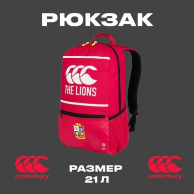 Рюкзак British-Irish-Lions canterbury оригинал 21 литр купить с доставкой по РФ купить